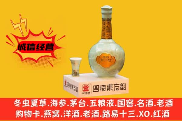 沈阳上门回收四特酒